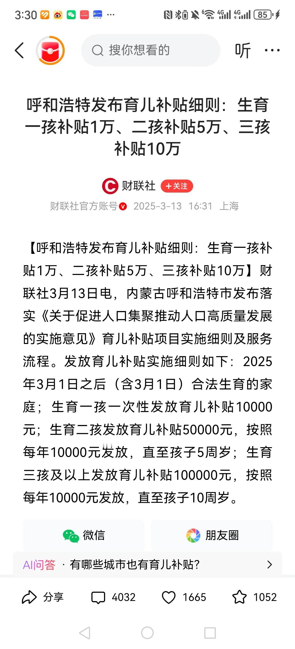 多地发放生育补贴，山西孝义市发放标准是一孩儿2000，二孩儿5000，三孩儿80