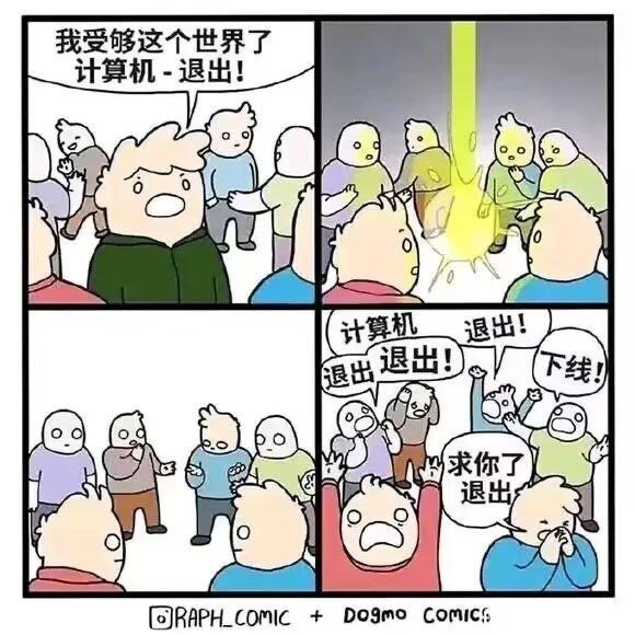 退出！​​​