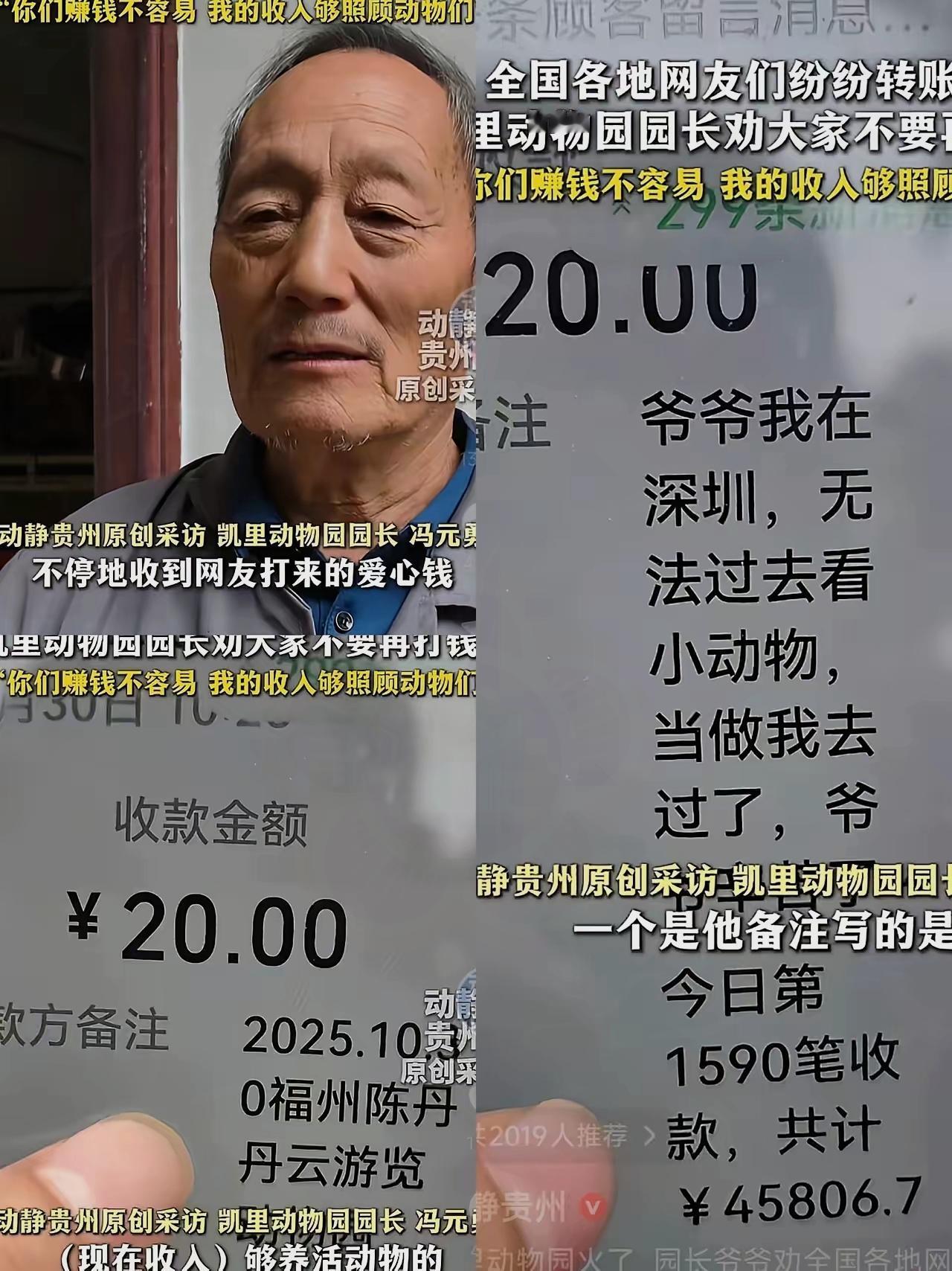 这哪是捐款？分明是全网在为“实在”买单！70岁的冯爷爷大概