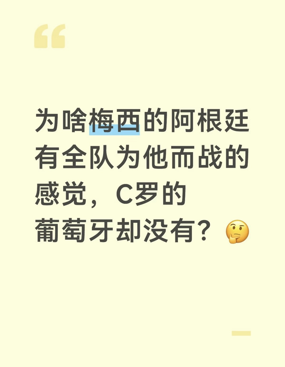 为啥葡萄牙没有那种，全队为C罗而战的感觉