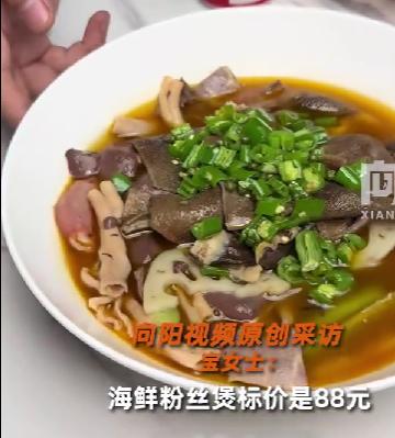 上海博主去探店，明明反复跟店员确认这菜是不是88元，结果吃完结账直接飙到358元