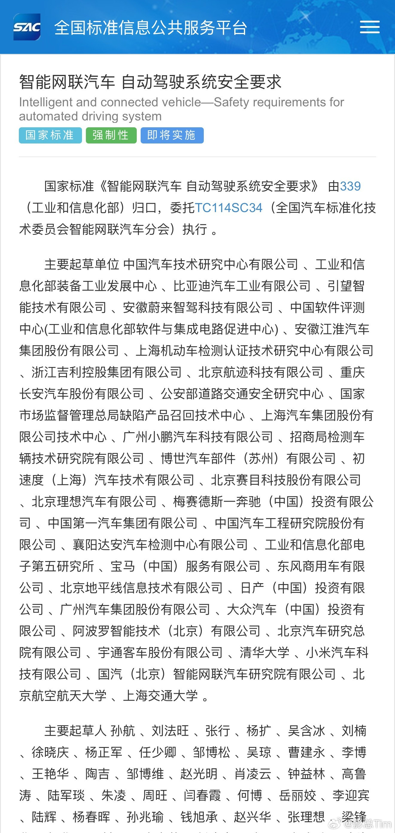 今天《国家自动驾驶行车强标》正式发布，2027年7月1日实施。国家这个时候发布《