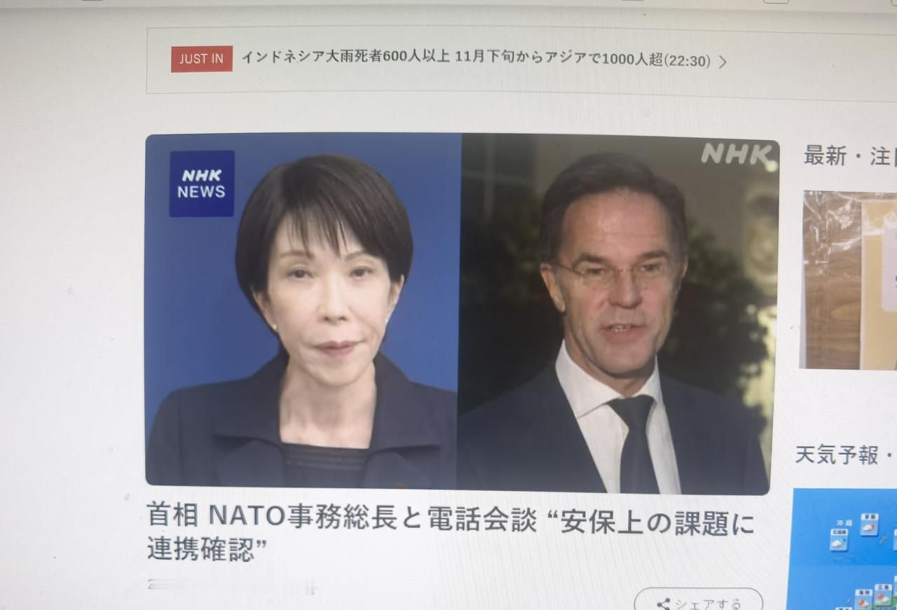 “自由开放的印太”：日本首相高市与北约秘书长电话磋商密谋什么？日