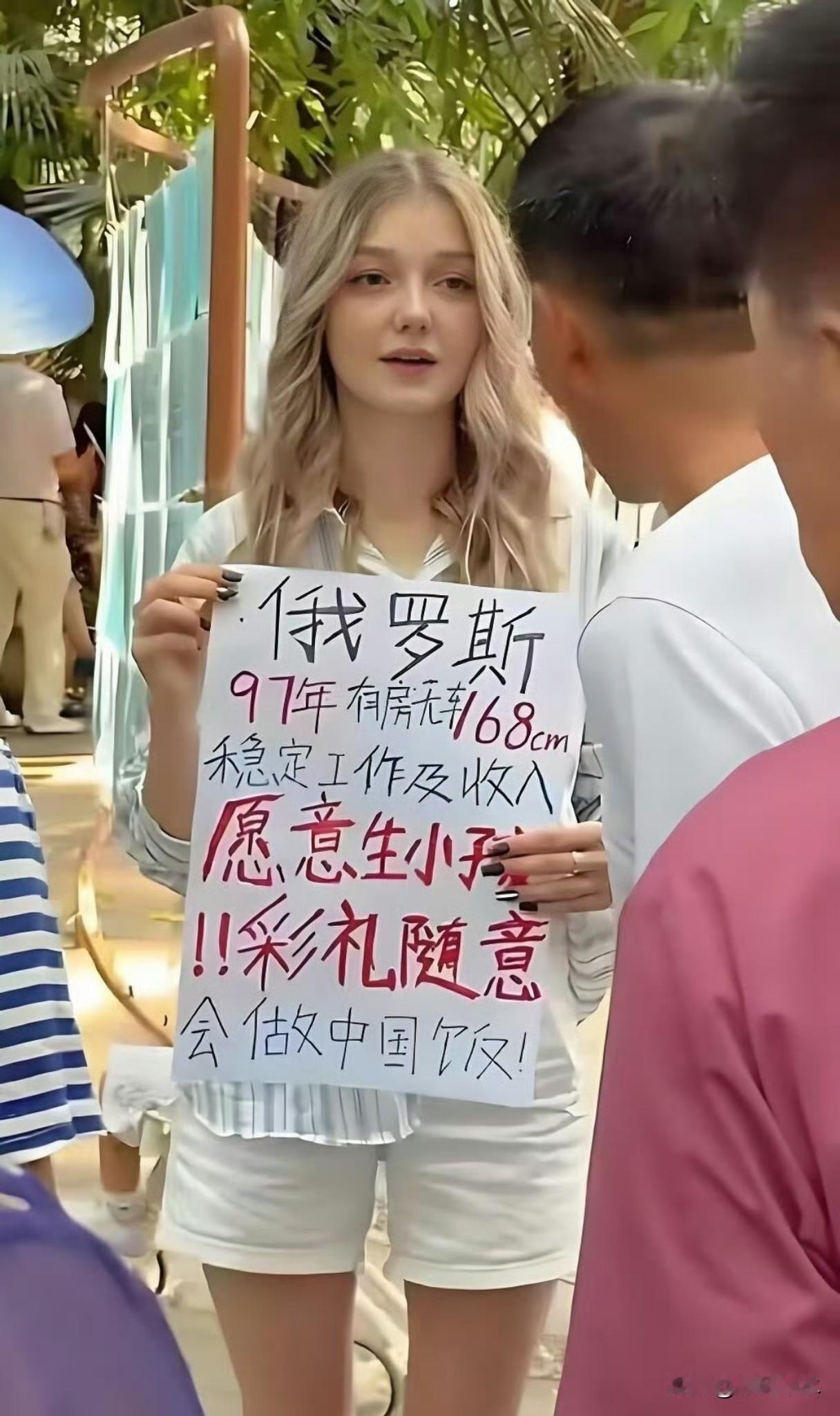 俄罗斯97年小姐姐征婚：有房无车，168cm，工作收入稳定，彩礼随意，愿意生娃，