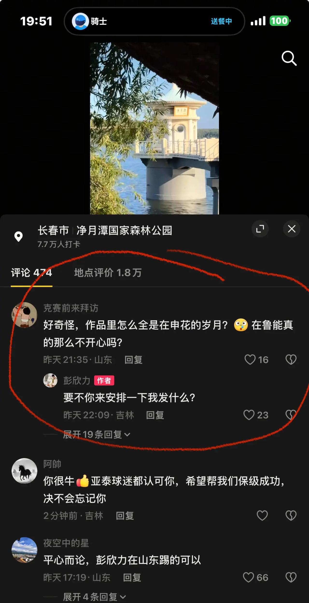 山东球迷问彭欣力：作品里怎么全是申花的岁月，在鲁能真的那么不开心吗？彭欣力回复