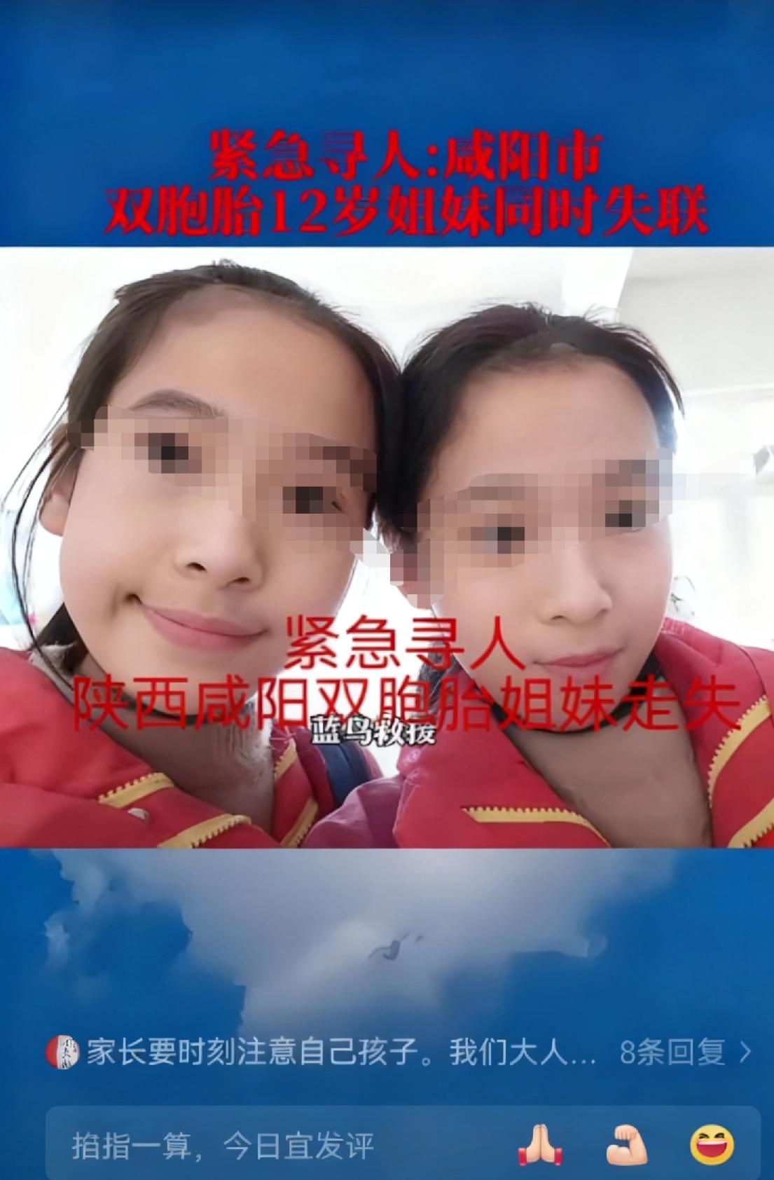 寻人启事！12岁双胞胎姐妹咸阳兴平失联，穿蓝校服的她们盼你留意！2025年