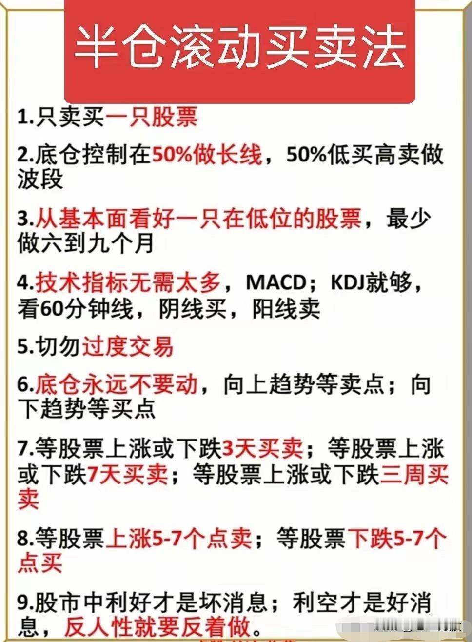 【核心投资知识点总结】第一：半仓滚动买卖法1.专注单一股票：只操作一只