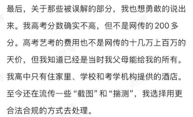 代露娃否认网传高考分数代露娃否认网传高考成绩谣言​​​
