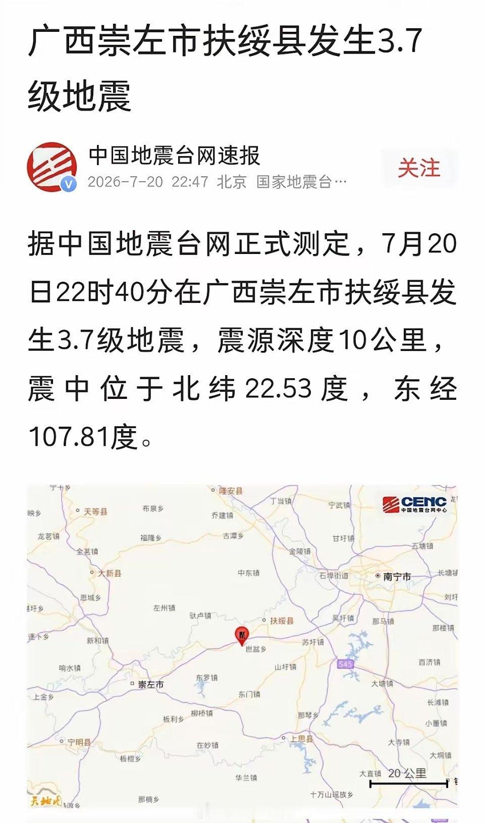 广西崇左市扶绥县，大地突然"晃"了一下。据中国地震台网正式测定，当晚22时40分