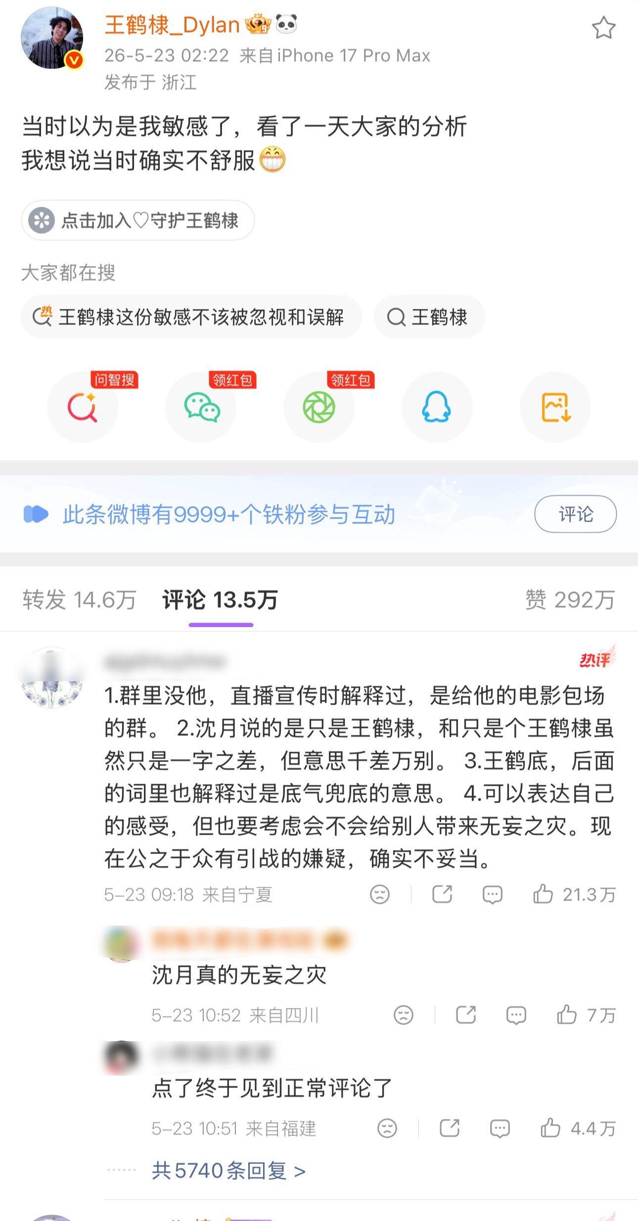 王鹤棣的热评1️⃣贴脸……21w+赞