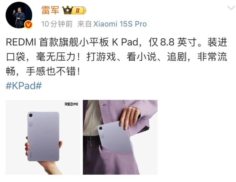 雷军展示红米最新的pad:可以直接插进裤腰带！当然，模特这裤子有点不一样，