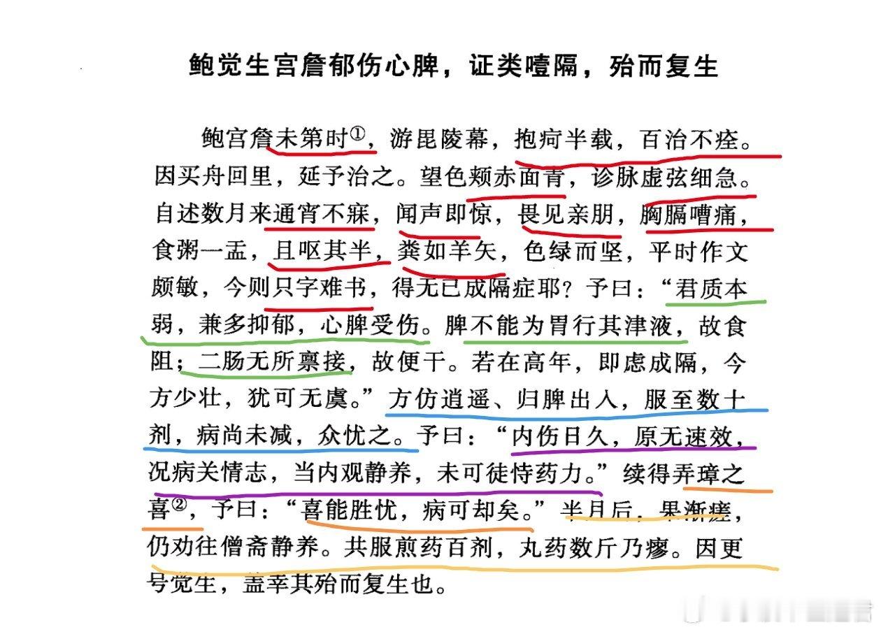 清朝乾隆年间名医程杏轩治疗的一个情志病医案[玫瑰]这位先生没中举之前，心情苦闷，