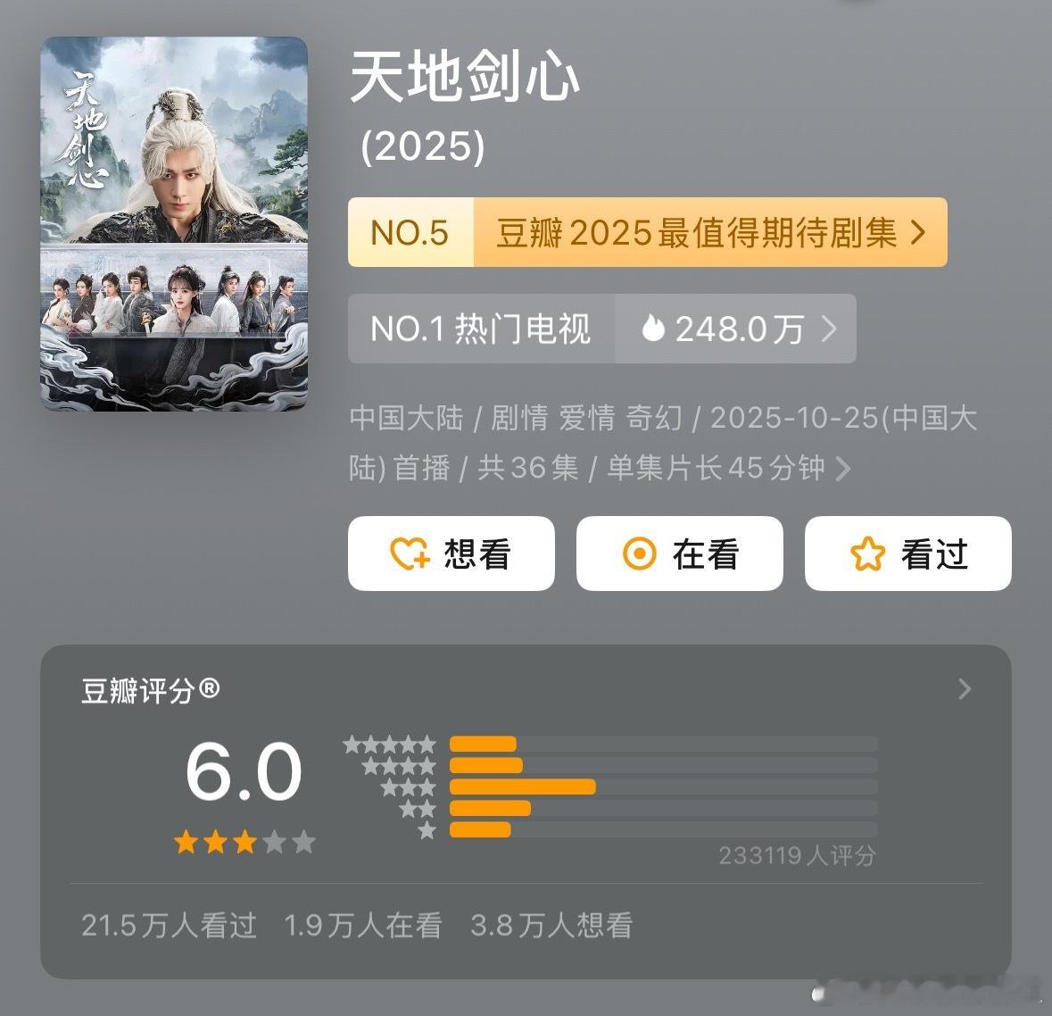 成毅《天地剑心》开分6.0《唐朝诡事录之长安》开分8.1​​​
