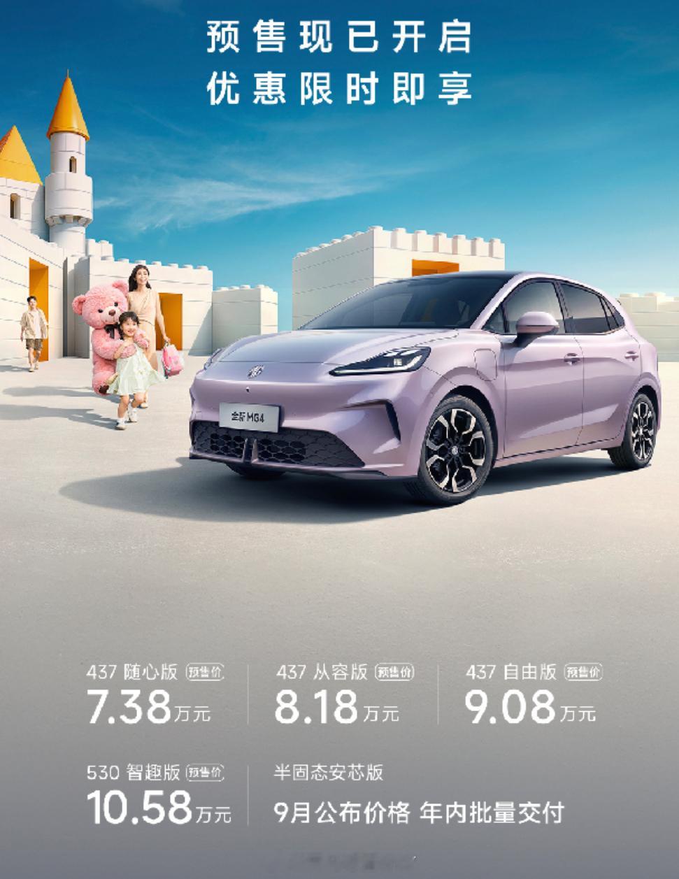 大v聊车mg4疯了预售价7.38万这个价格有点凶，而且更恐怖的事，它还不是上市