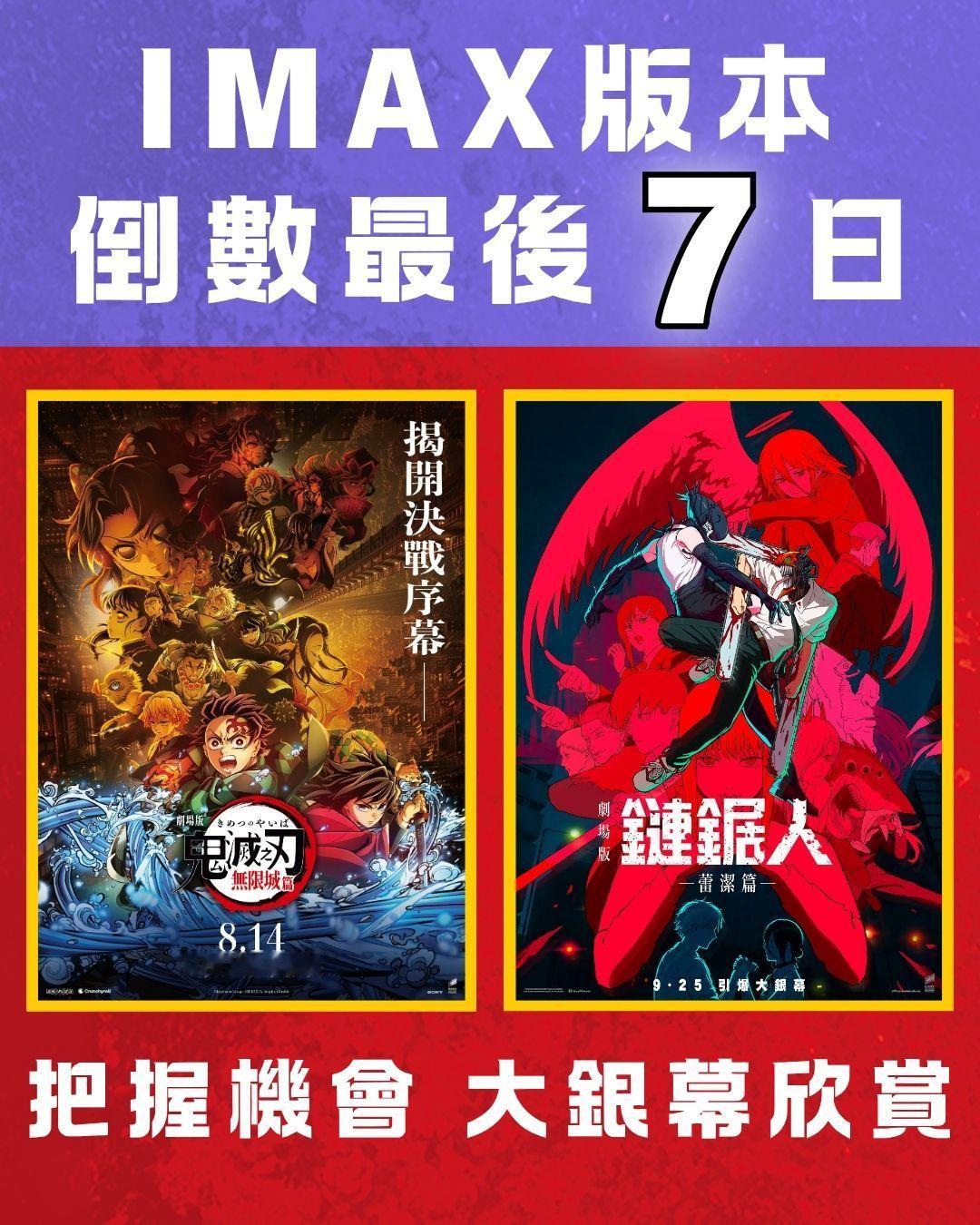 2025年第39周香港票房：1.《链锯人剧场版：蕾塞篇》开画夺冠；2.《鬼灭
