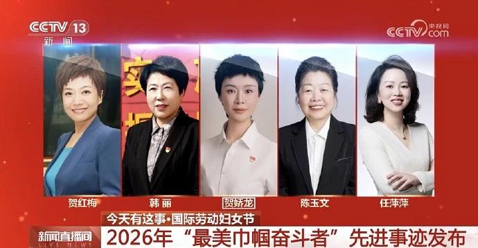 贺娇龙走了两个月后，那个“最美”的头衔还是追上了她今天看到个消息，心里堵得慌