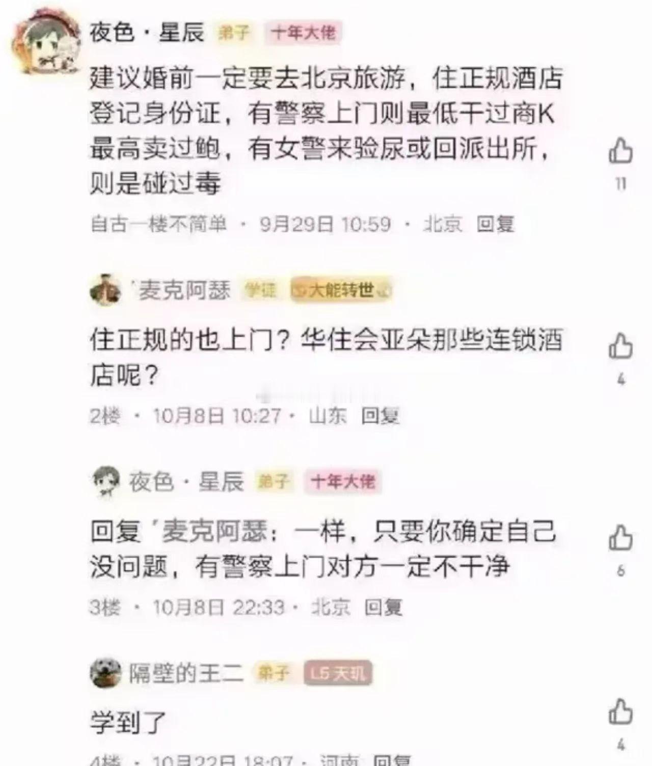 真的假的​​​