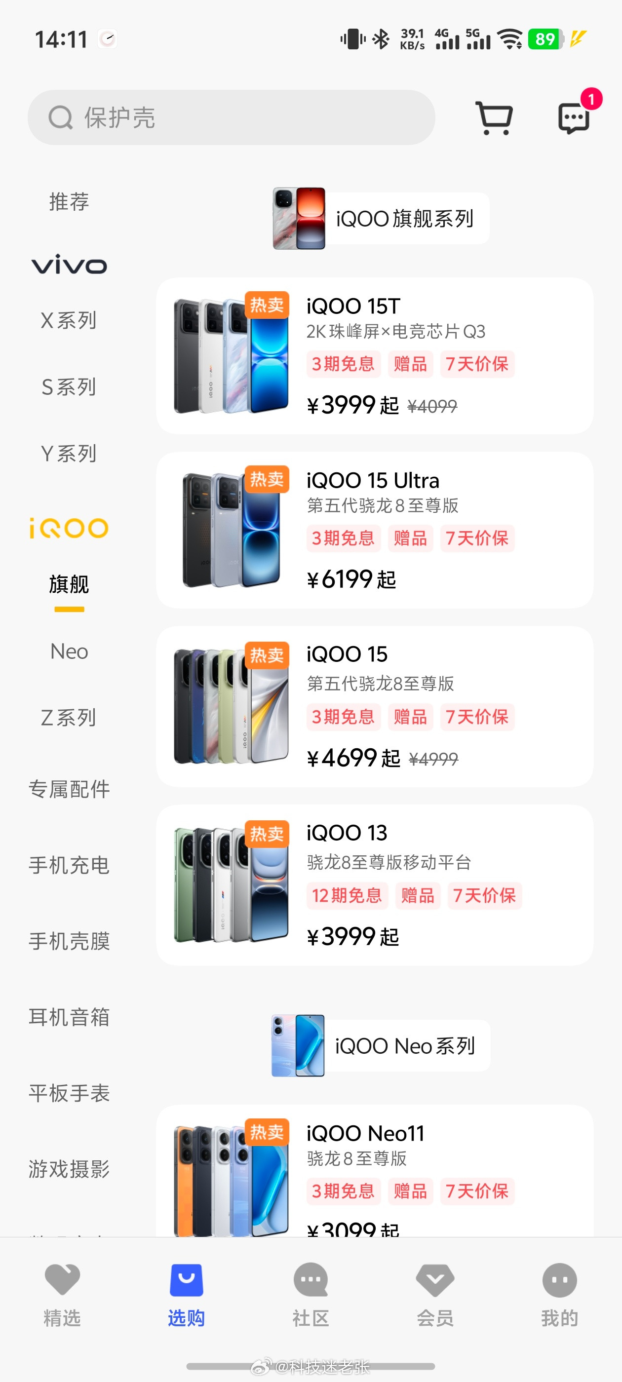 没招了，内存压力大，iQOO15和iQOO15Ultra第三次调价，又贵了