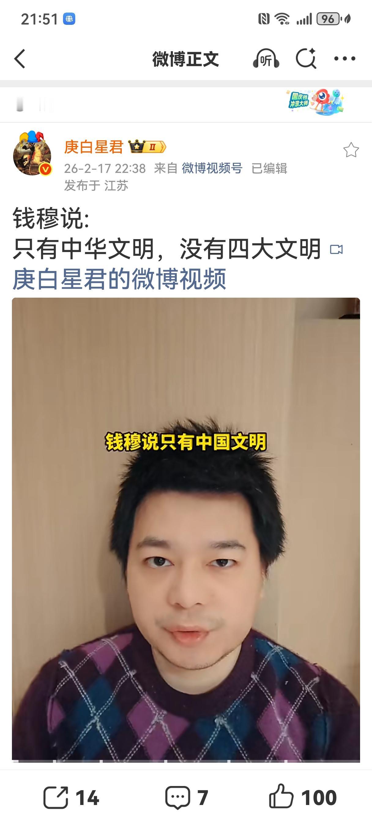 梁启超当年提出了“四大文明古国”之说，钱穆先生认为只有中华文明，没有四大文明（图