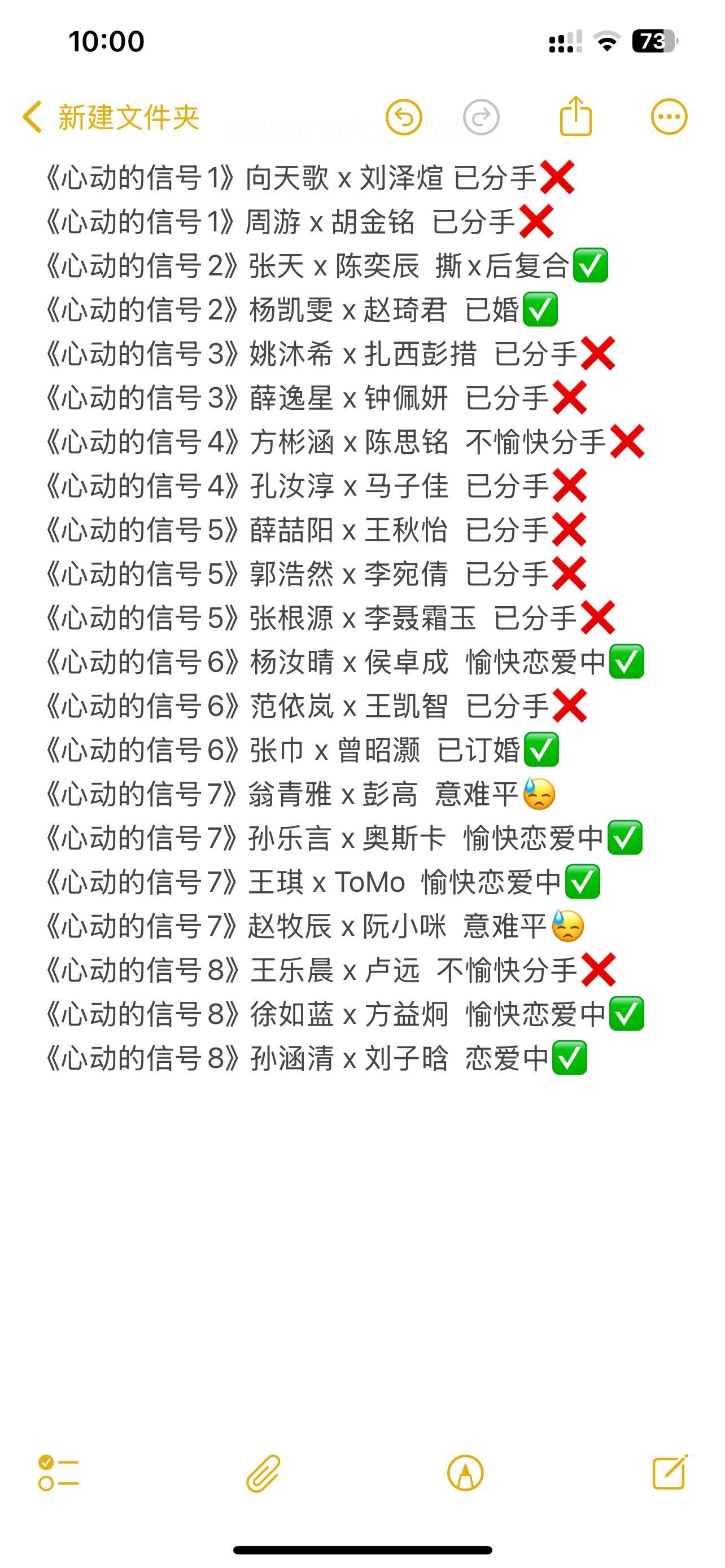 最全❗️心动的战绩心动的信号｜心动的信号​​​