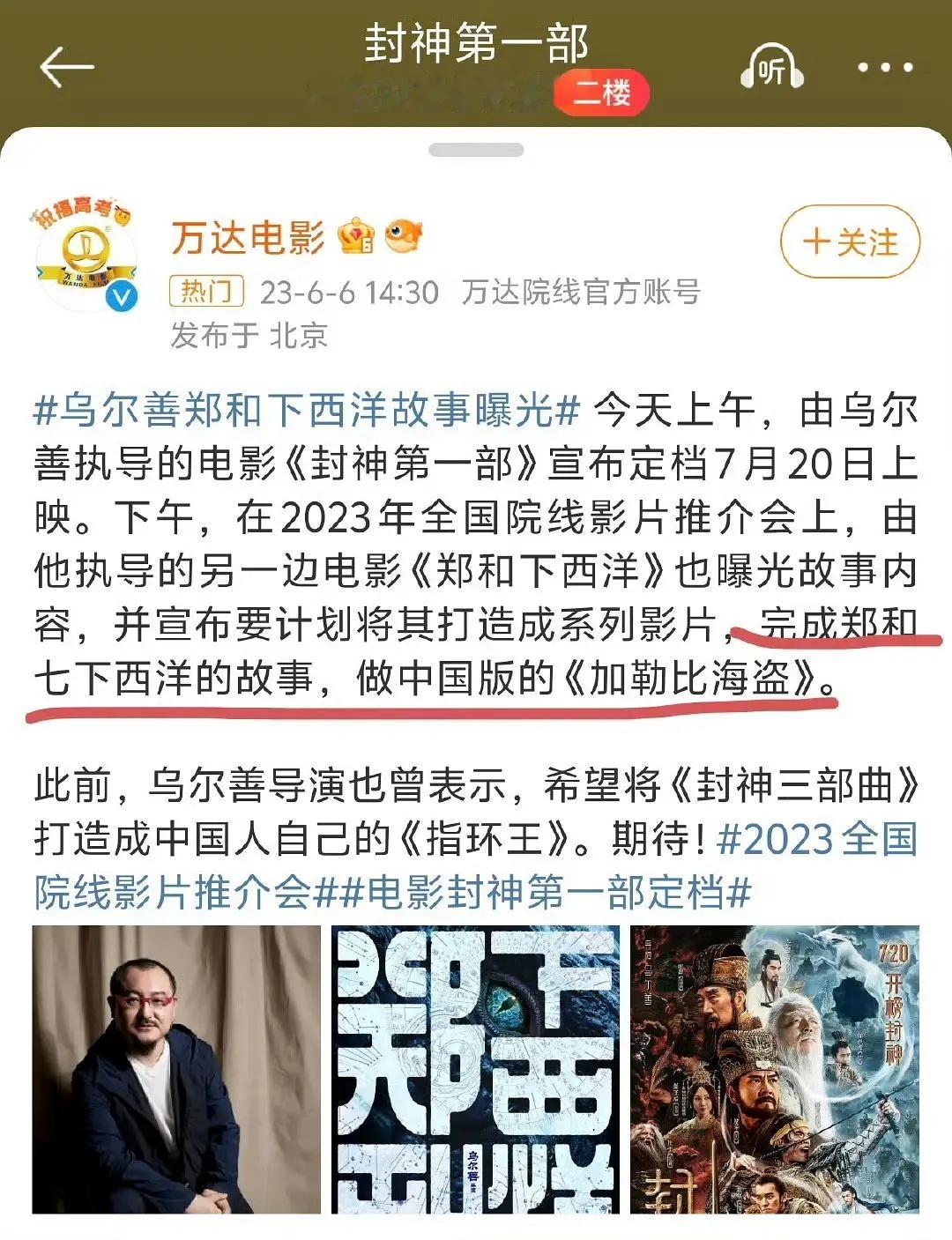 乌尔善曾经说过，要把《郑和下西洋》打造成中国版的“加勒比海盗”。剧情大概已经发出