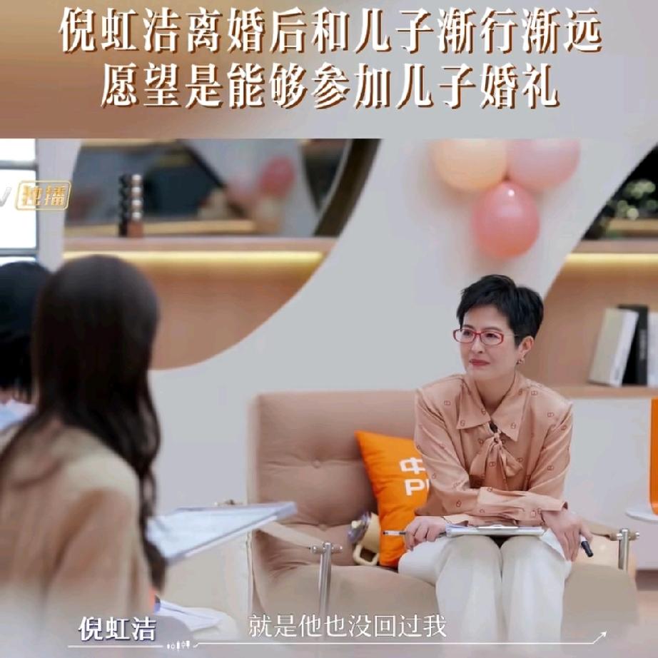 人不能太好倪虹洁说她的愿望就是以后能参加儿子的婚礼，可儿子跟她前夫在国外，连她