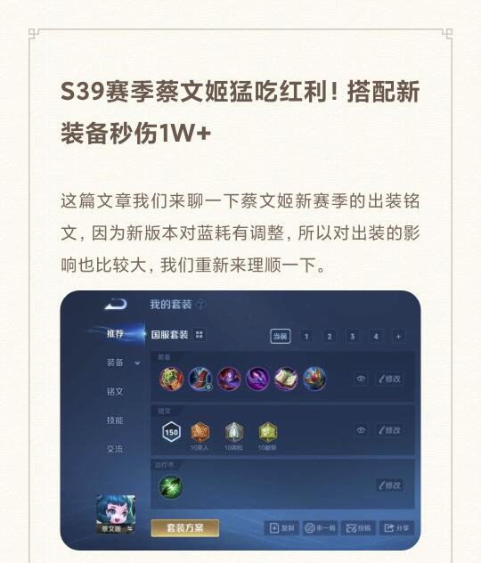 蔡文姬猛吃红利！搭配新装备秒伤1W+