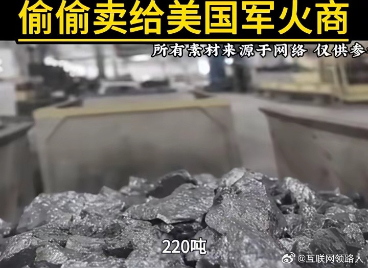 大家对这事有什么看法？有人竟想走私整整220吨稀土给美国军火商，好在被成功破获了