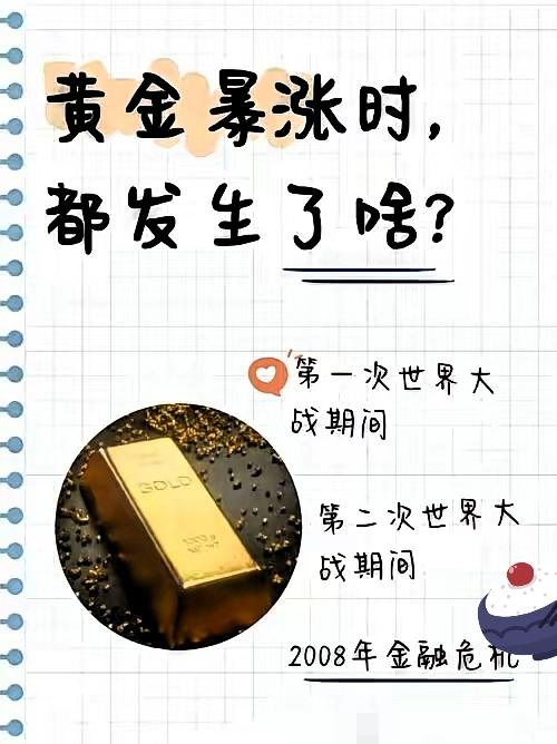别光盯着金价冲破4200美元/盎司了，得看懂这疯涨背后藏着的信号——黄金每一次跳