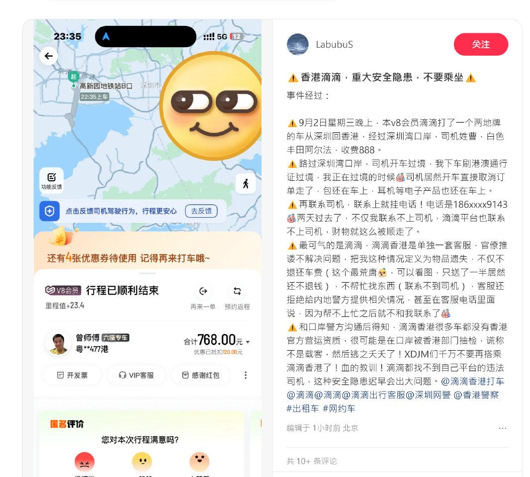 内地网友发帖：在平台预定跨境车要小心！网友表示，9月2日晚上，在滴滴打了一个
