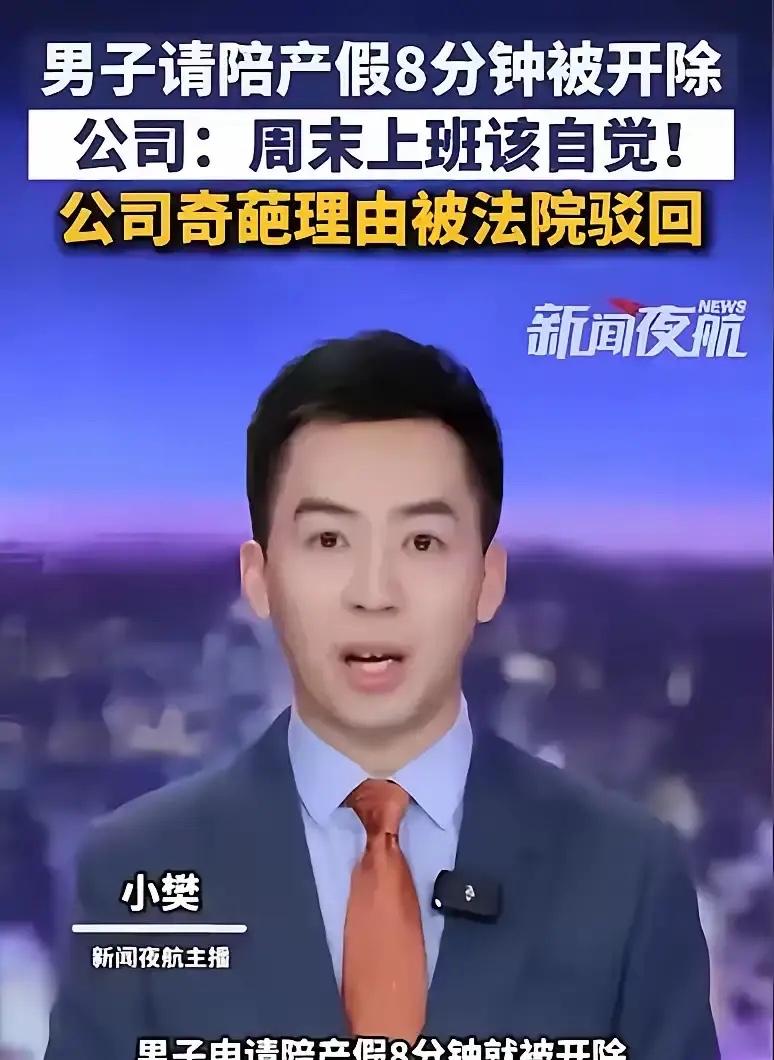 脸都不要了！上海徐汇，一名男子眼看就要当爸爸，上午发了10天陪产假的申请，8分钟