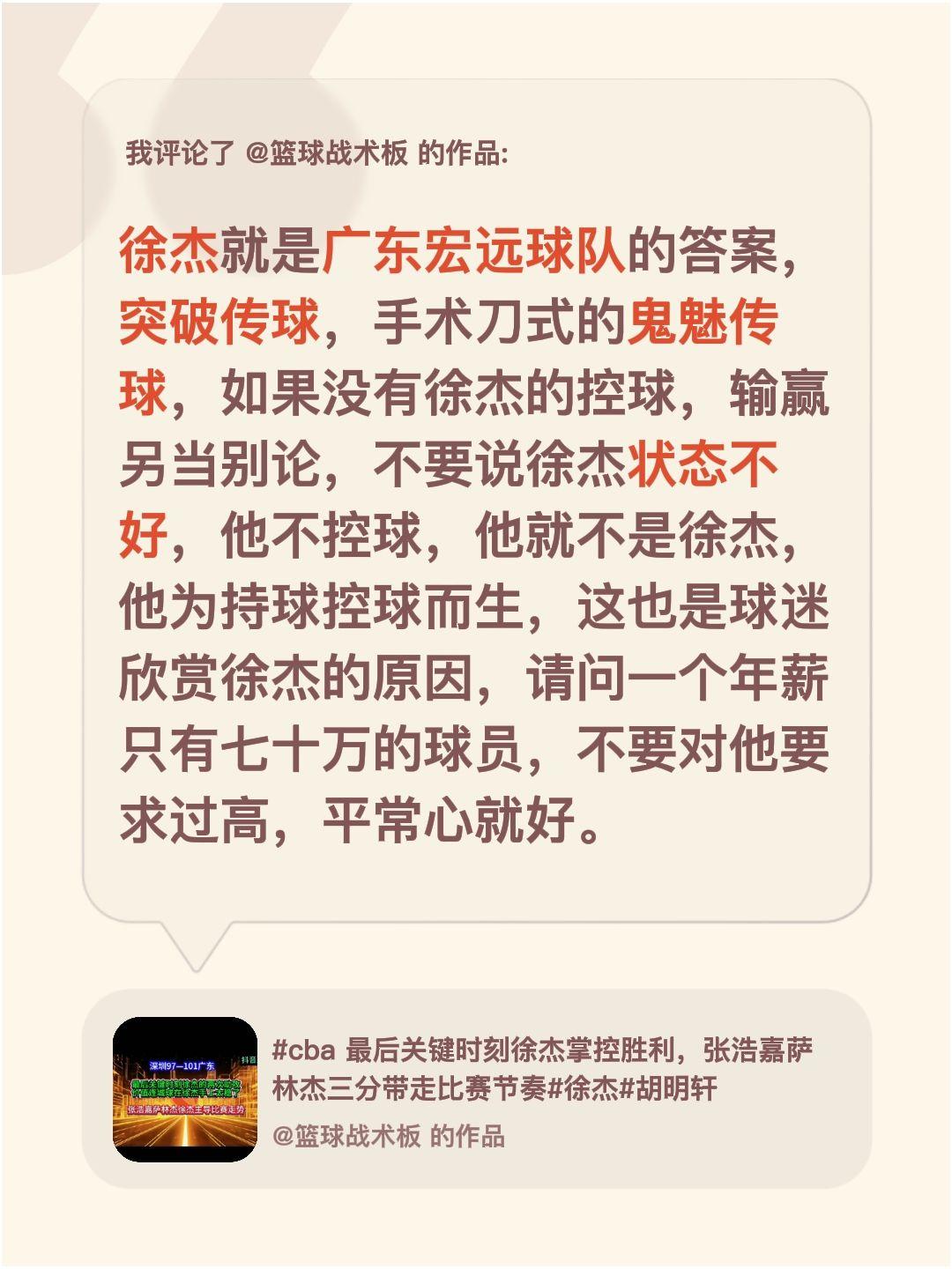 我评论了@篮球战术板的作品：徐杰就是广东宏远球队的答案，突破传球，手术刀式的