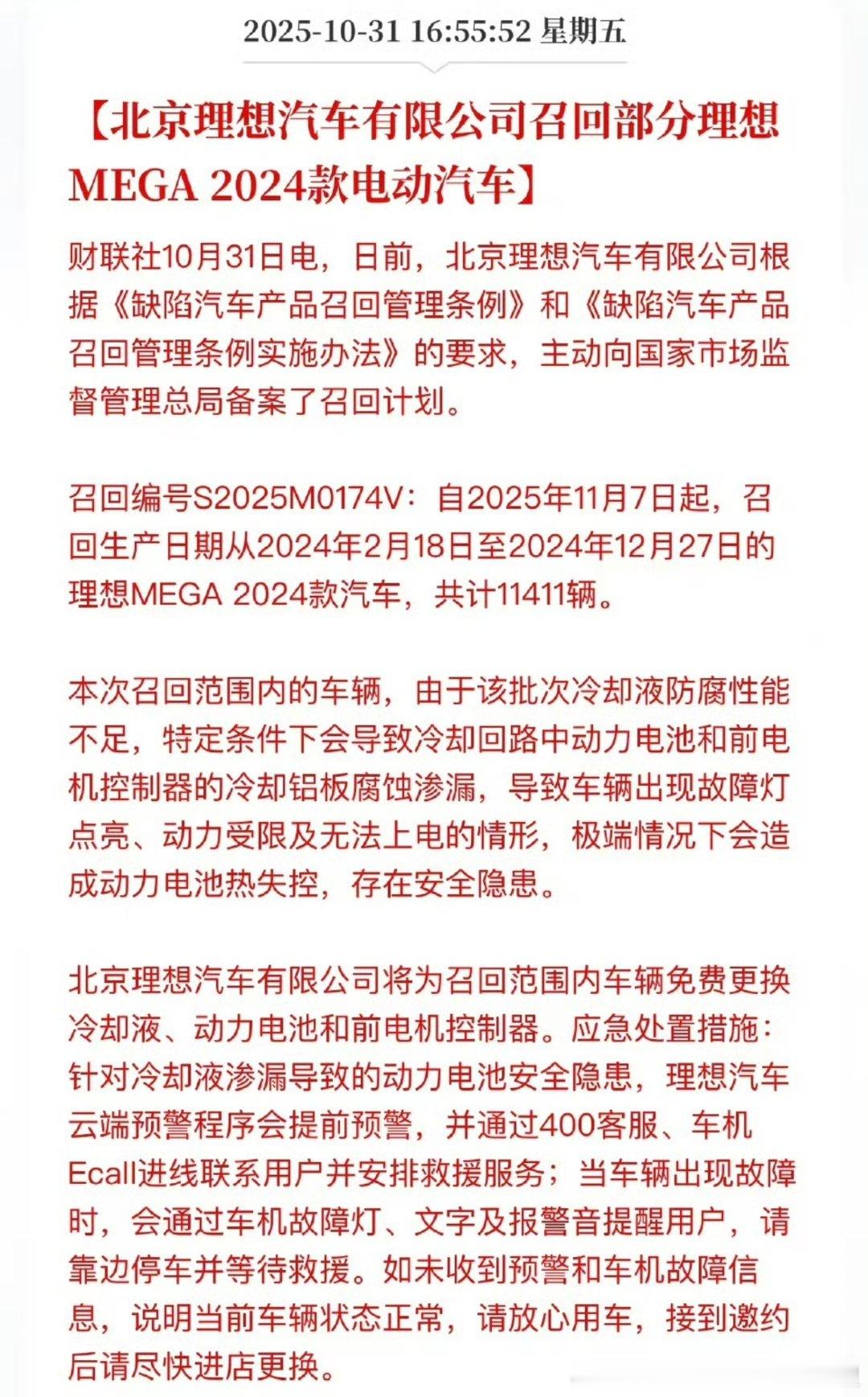 理想的反应还是很快的应该说理想反应速度一向很快不过免费换电池这个成本可不低