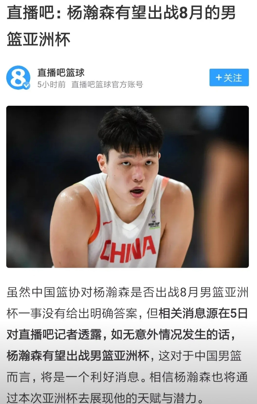 篮协让杨瀚森回来打亚洲杯，我觉得这一决定有点不可理喻！恕我难以理解，中国男篮好
