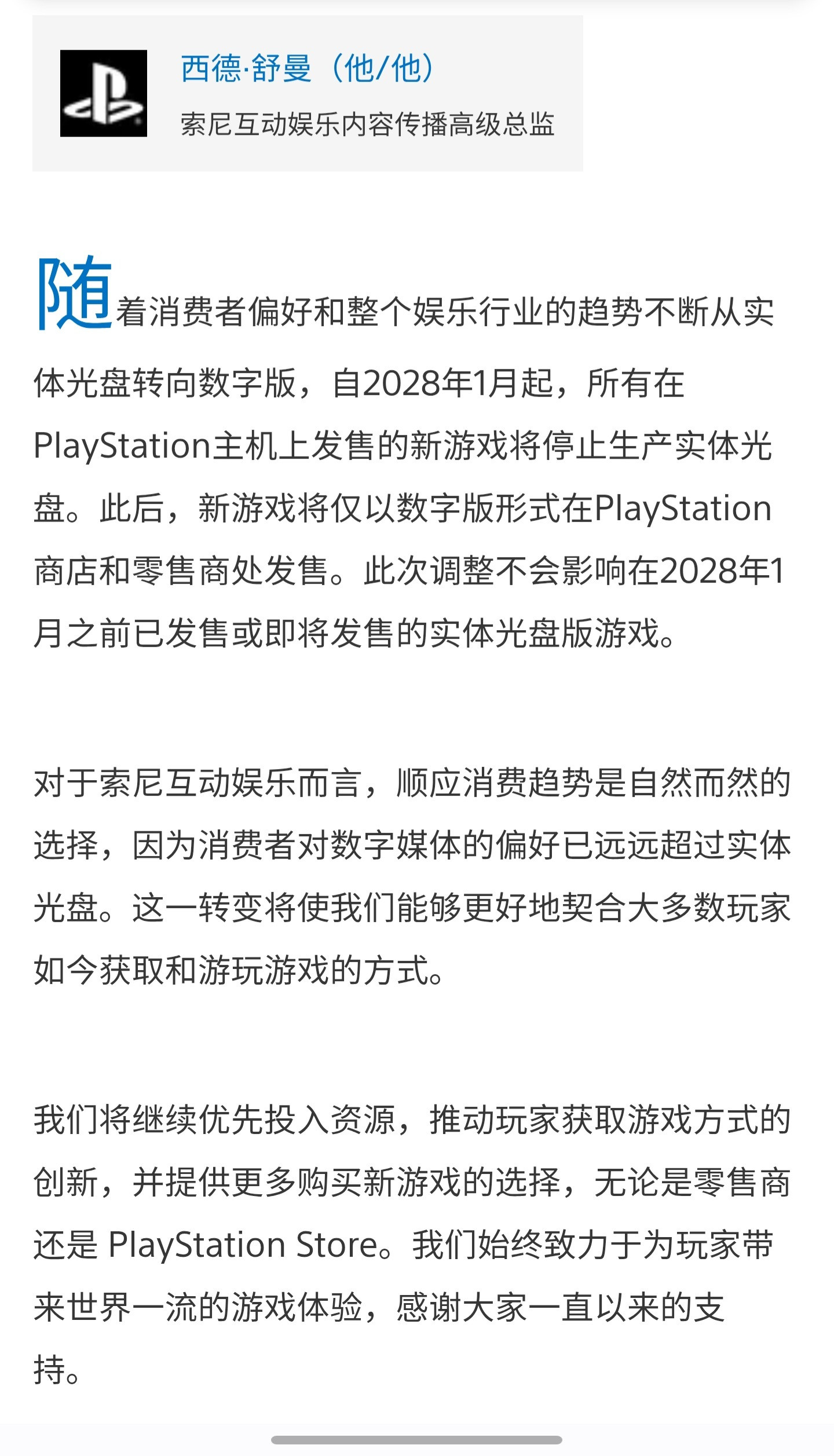 playstationps52028年1月起，索尼将暂停所有光盘制品游戏