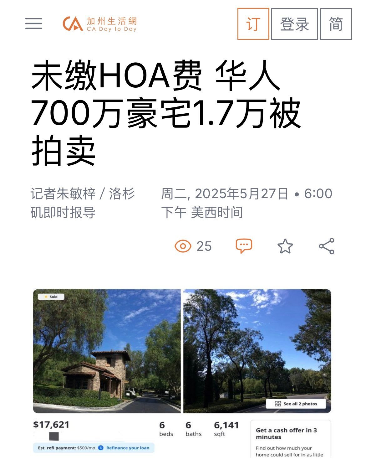 华人价值700万美元豪宅因未缴410美元的HOA月费被强制拍卖--这就是美国“永