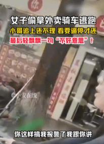 活不起了？9月15日广东，一女子进店偷拿外卖后骑车逃跑，外卖小哥发现后立马前去追