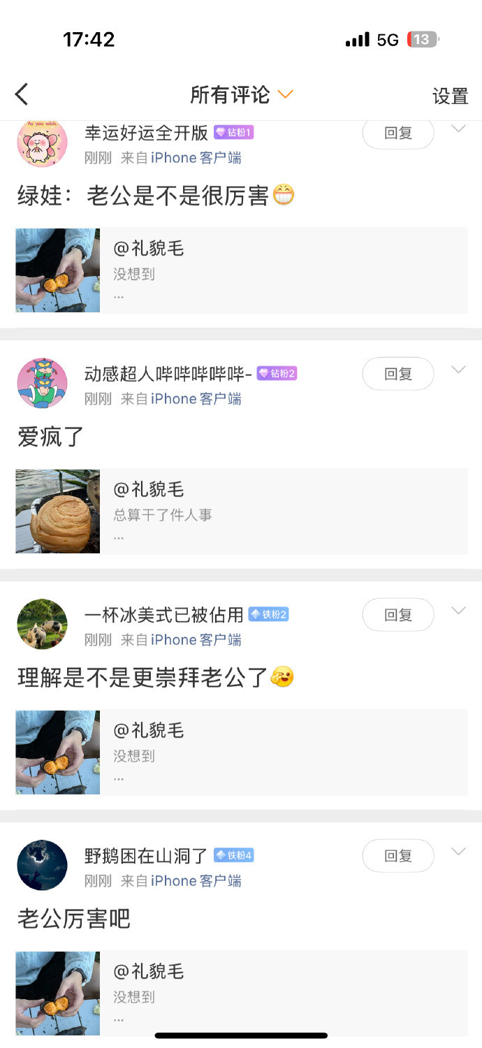[微笑]我看是网友爱了吧​​​​
