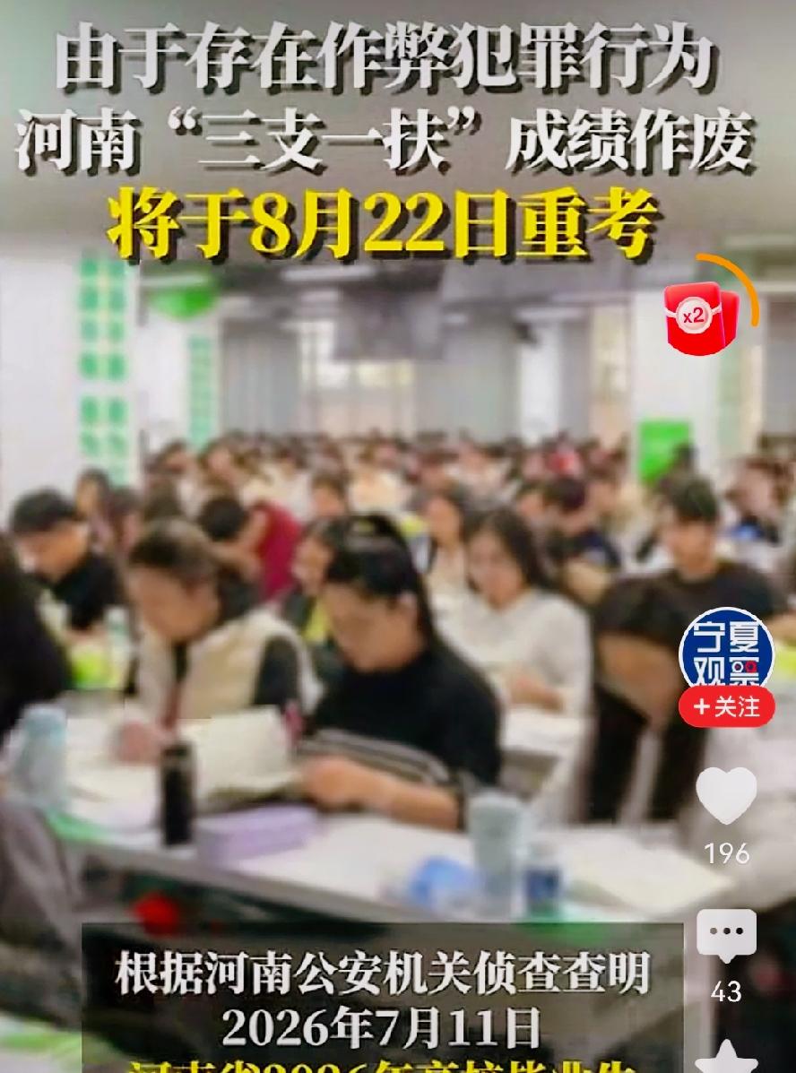 河南三支一扶考试曝出来的一个问题～保密和纪检人员哪儿去了？虽然考试已经决定重