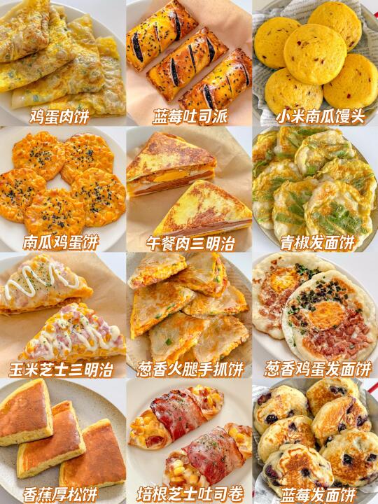 12款好吃早餐做法合集‼️新手也能轻松完成✅