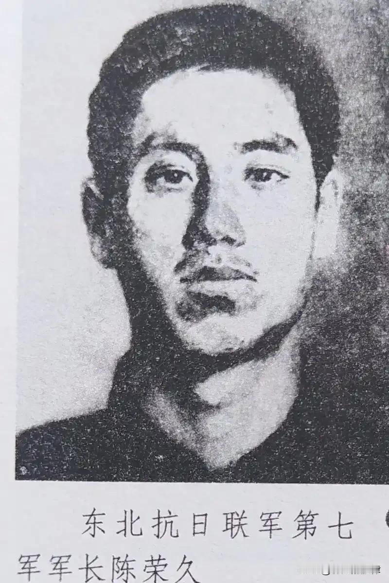 无颅遗骸背后的铁血：抗联军长陈荣久的33岁绝唱1982年，饶河县终于找到了