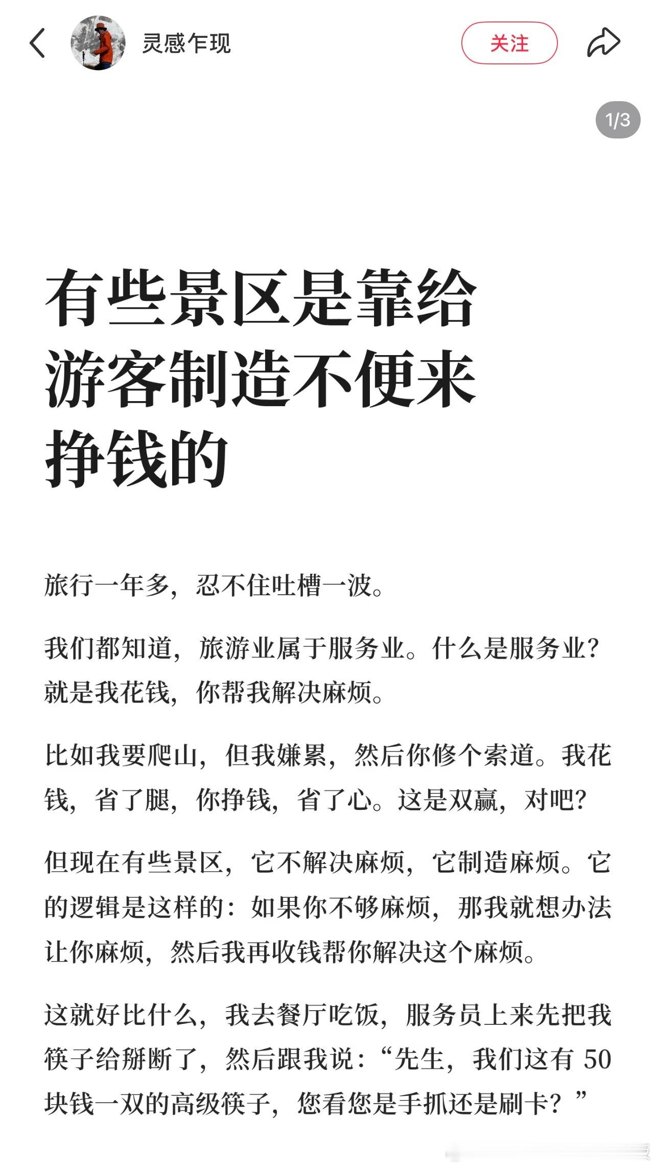 有些景区是靠给游客制造不便来挣钱的