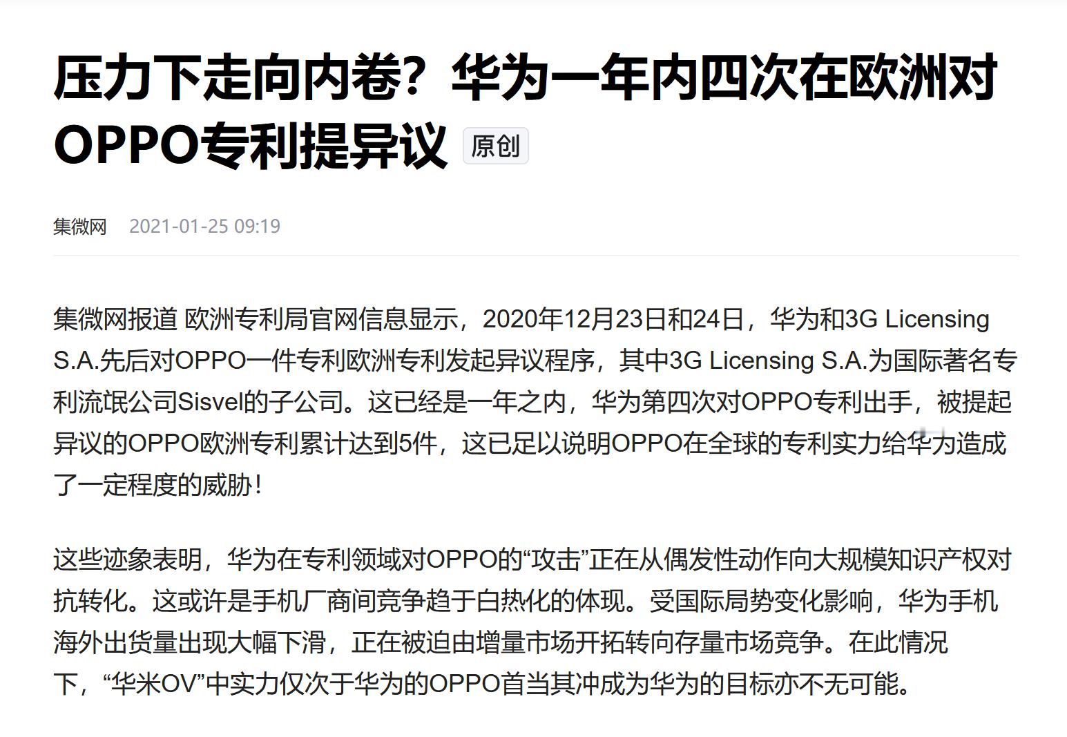 很多人惋惜OPPO哲库关停，是不知道OPPO当年面临的内外压力有多大。​​