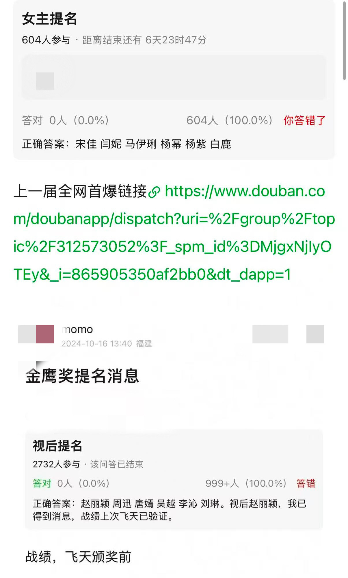 曝金鹰奖最佳女主提名这是内部人员吗？？？所以啥时候出提名啊？