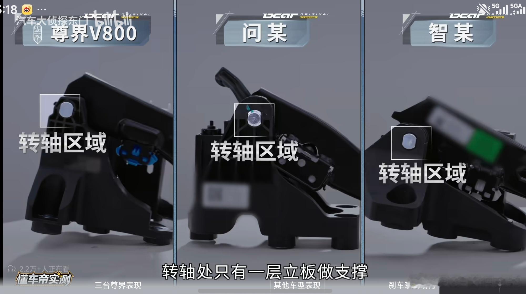 懂车帝测试尊界V800刹车踏板支架断裂视频里说尊界V800使用最弱的结构（和问某