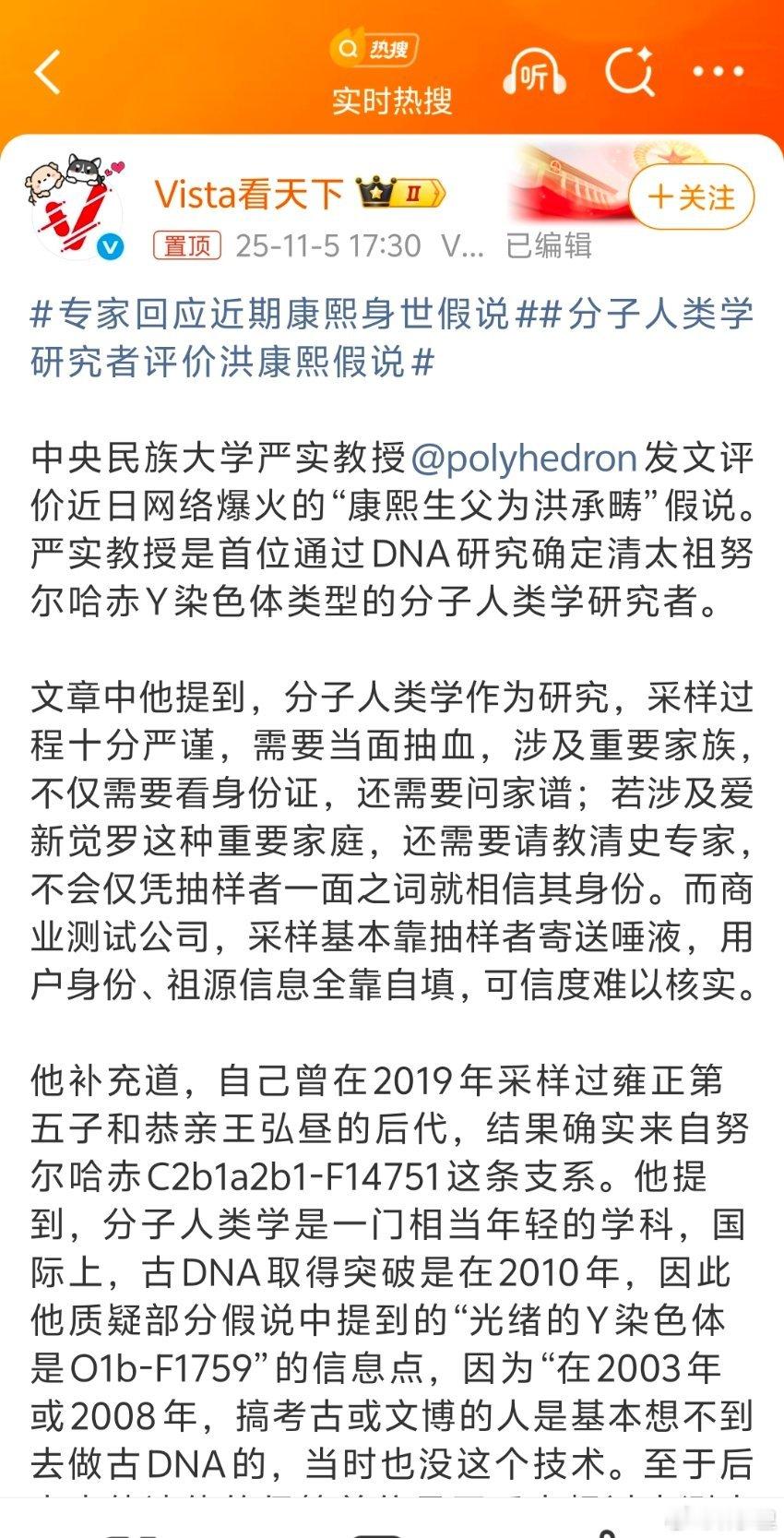 专家回应近期康熙身世假说康熙的瓜站polyhedron老师。野史也就戏说，图个
