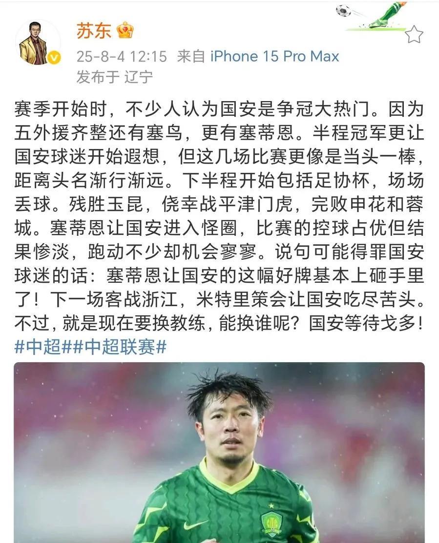解说员袁甲：之前国安主帅塞蒂恩训练时间中午11点到1点。知名足球解说员袁甲表示