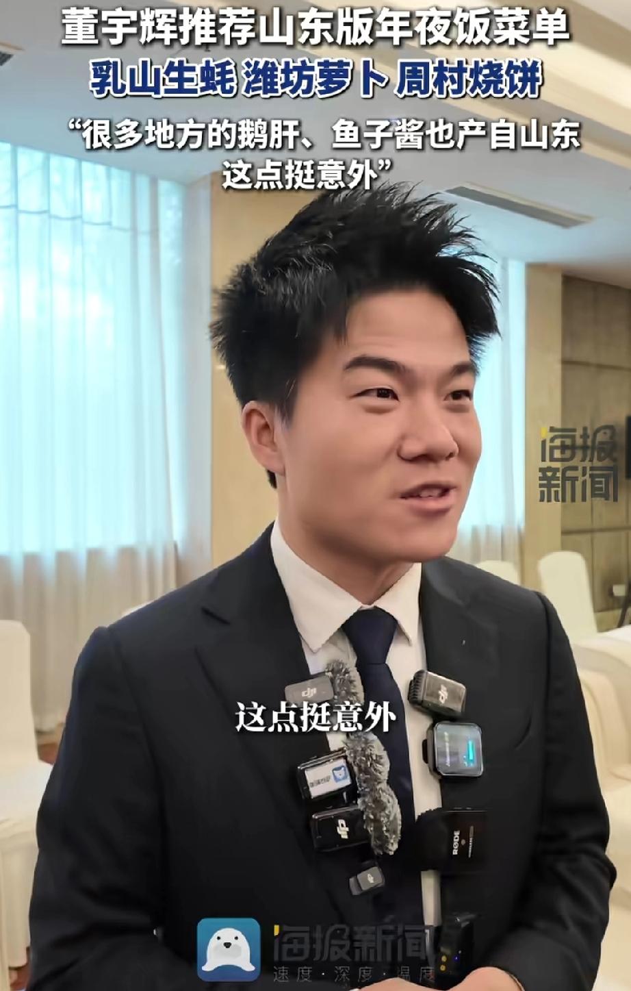 1月25日，董宇辉在山东接受采访，最吸人眼球的是他脖子上的特殊项链——一串麦，一