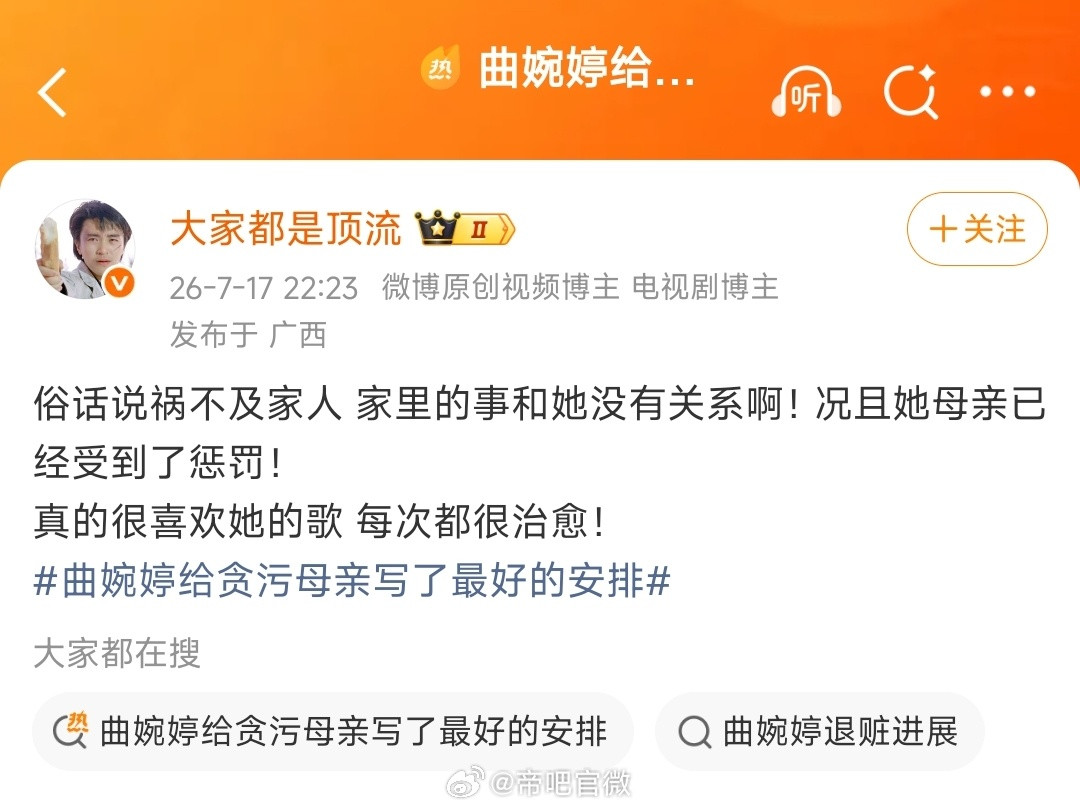 某些人无脑替曲婉婷洗白的样子，在东北容易被打！