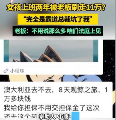 河南郑州，女子跟着未婚上司，周游世界，期间上司向她借了11万，一直未还，女子催促